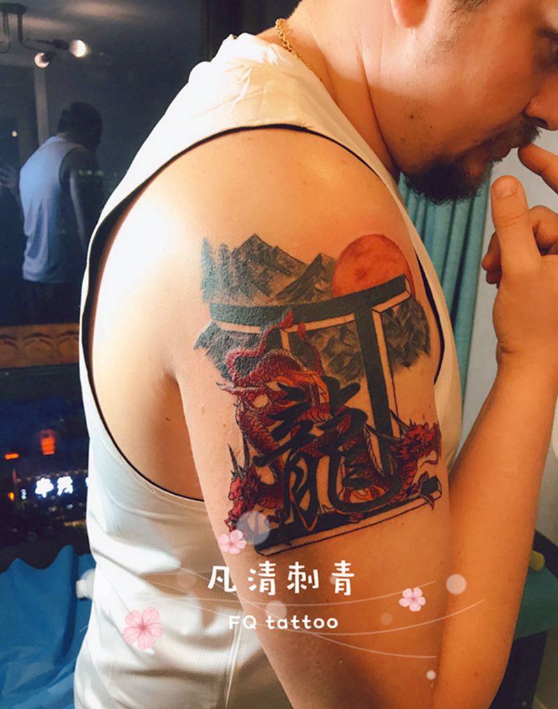 喜欢中国文化纹身图片_手臂纹身图案