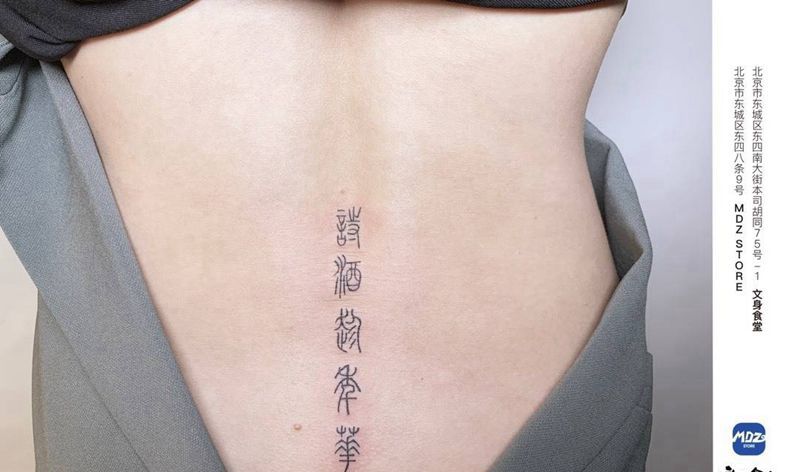 无标题纹身图片_背部文字纹身图案