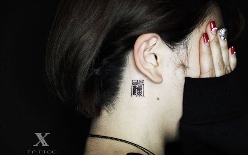 字纹身图片_成品颈部传统字符纹身图案