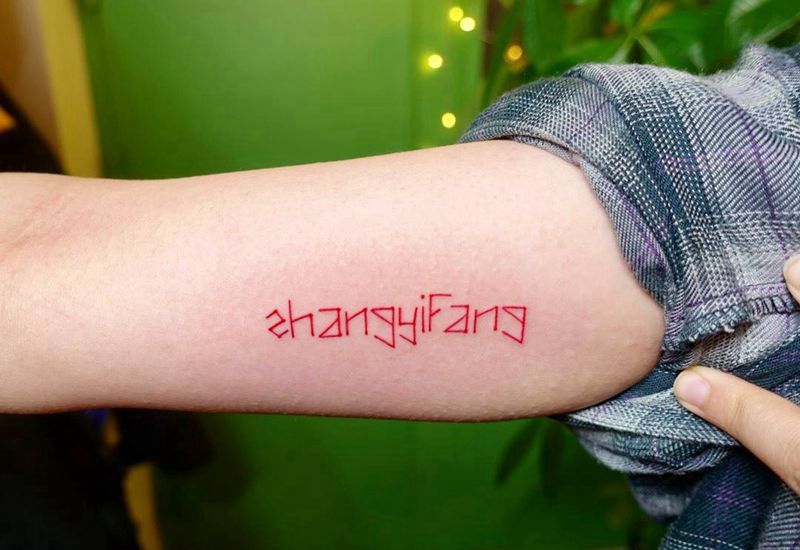 无标题纹身图片_手臂文字纹身图案