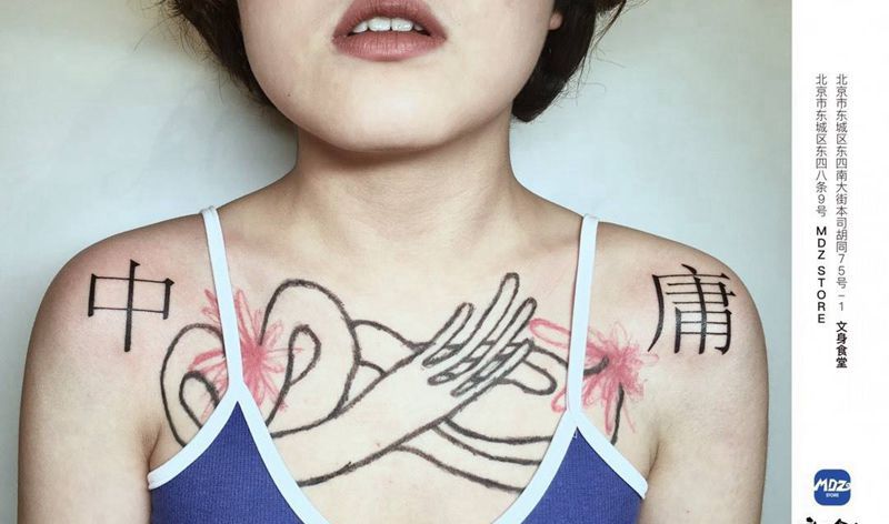 中庸纹身图片_肩部文字纹身图案