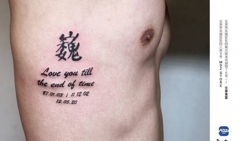 无标题纹身图片_腰部文字英文纹身图案