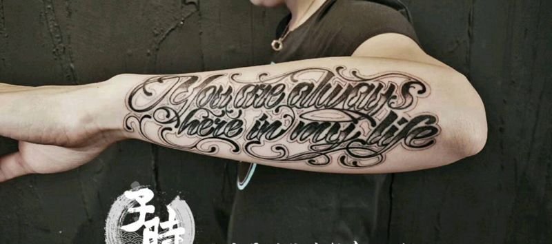 花体英文纹身图片_手臂欧美字符原创成品纹身图案