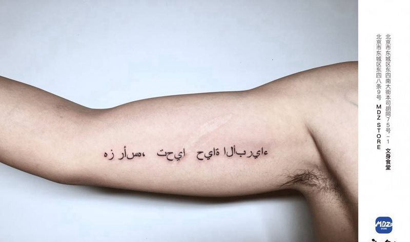 无标题纹身图片_手臂文字纹身图案