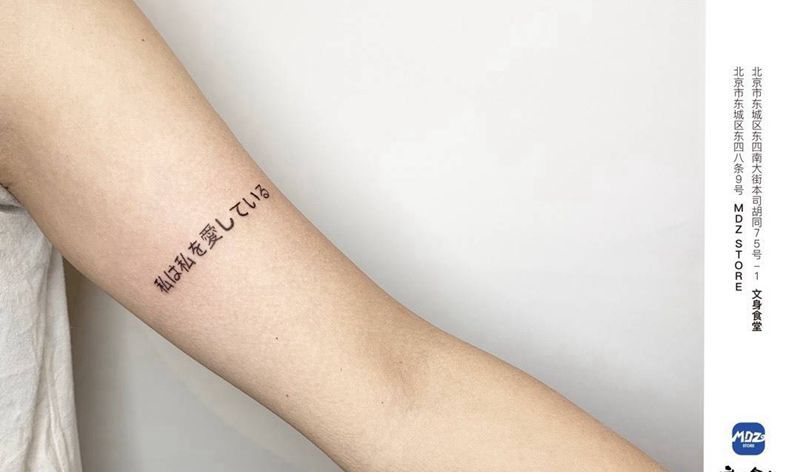 无标题纹身图片_手臂文字纹身图案