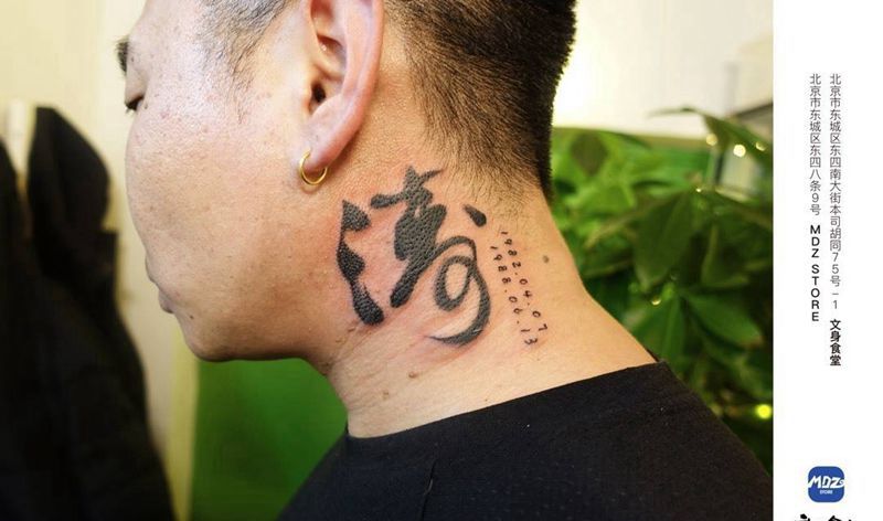 涛纹身图片_颈部文字纹身图案