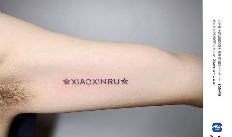 无标题纹身图片_手臂英文纹身图案