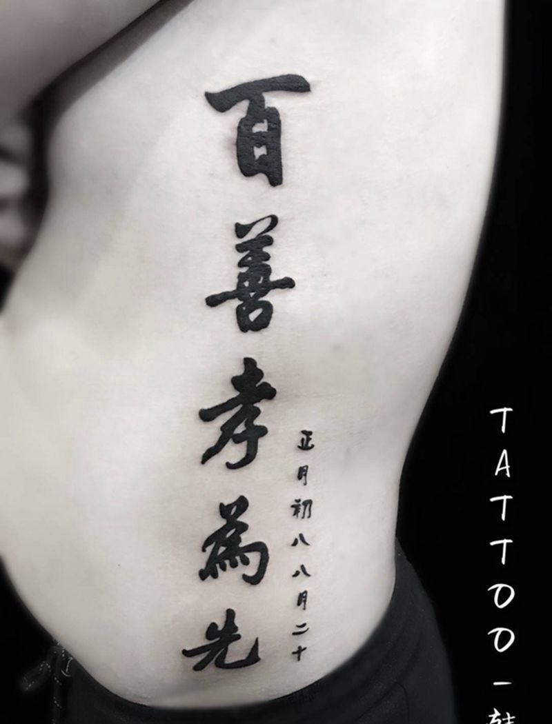 文字纹身图片_