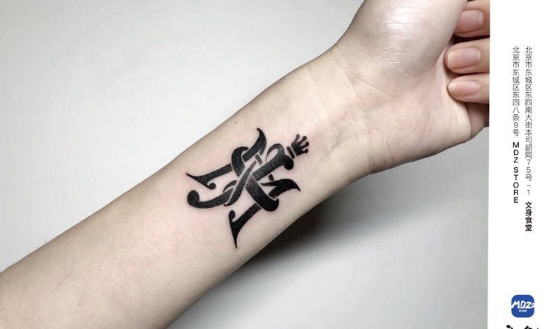 无标题纹身图片_手臂花体字纹身图案