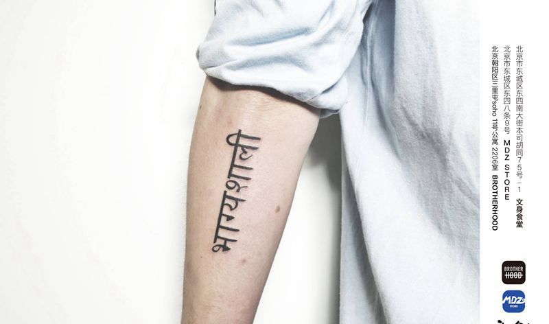 无标题纹身图片_手臂文字纹身图案