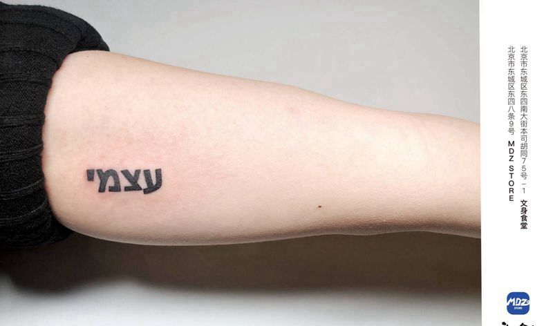 无标题纹身图片_手臂英文纹身图案