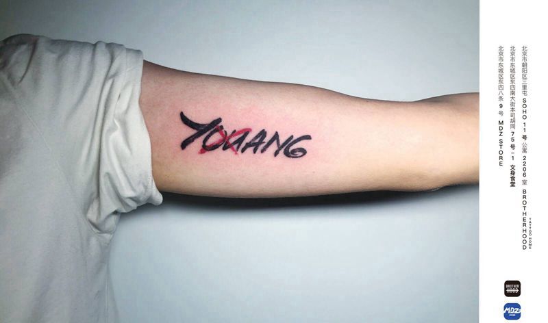 无标题纹身图片_手臂英文纹身图案