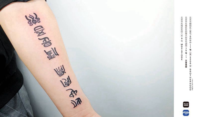 无标题纹身图片_手臂文字纹身图案