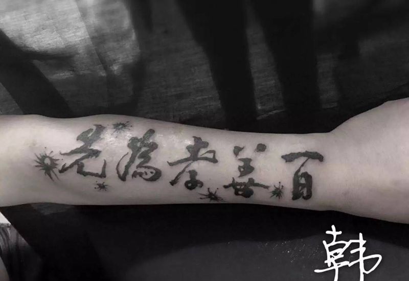 文字纹身图片_