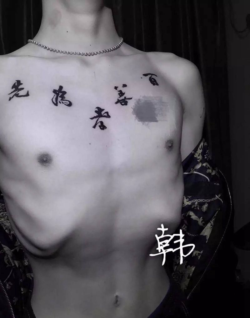 文字纹身图片_