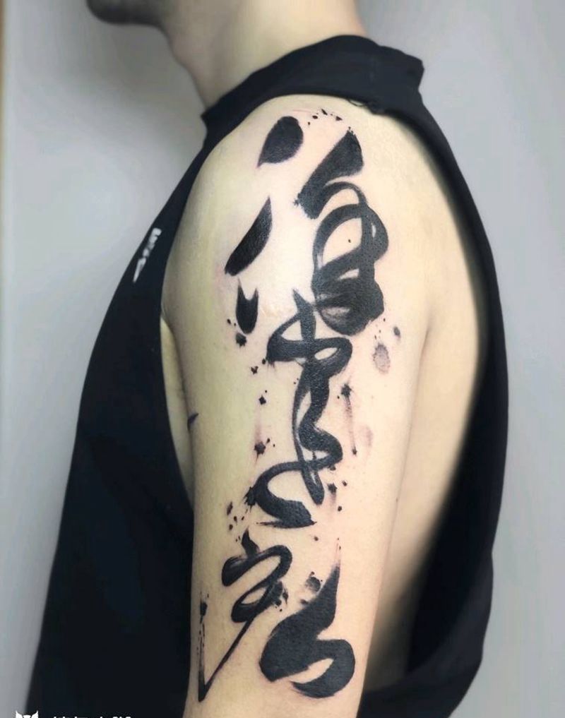 水墨字纹身图片_手臂水墨纹身图案