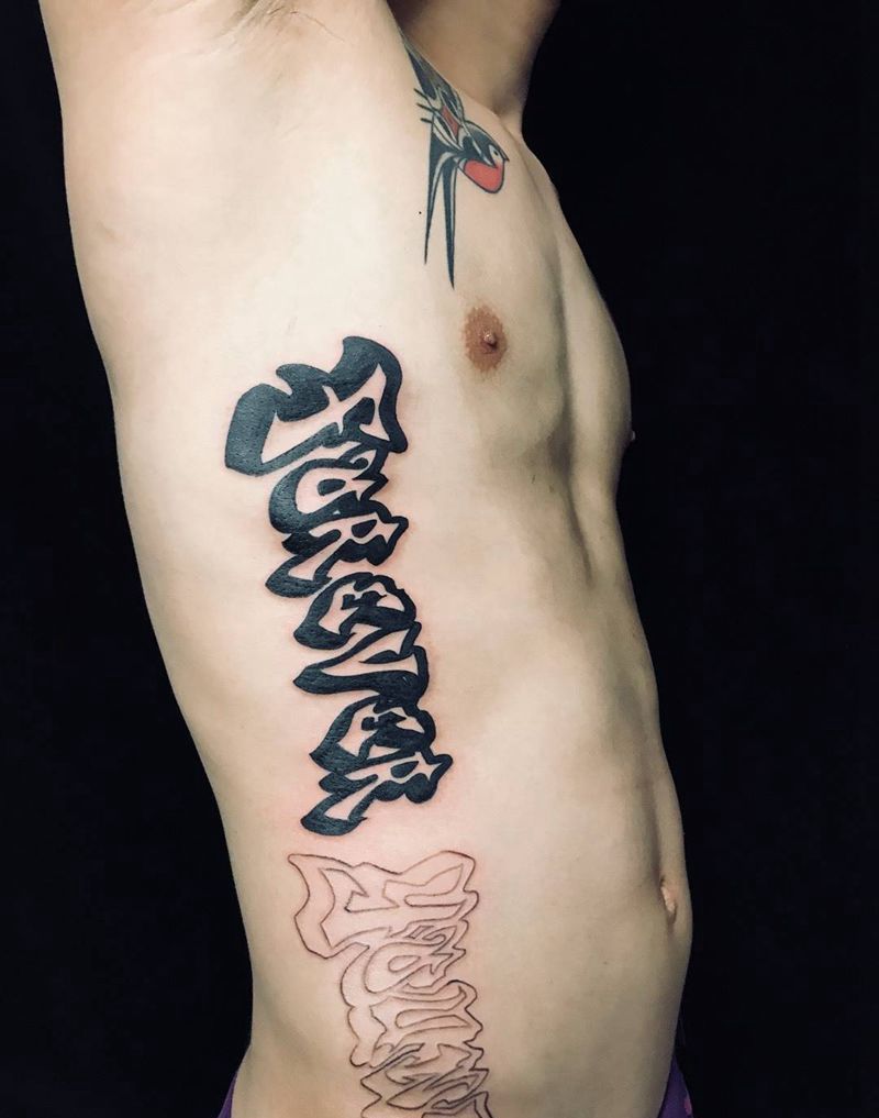 forever young纹身图片_腹部臀部花体字图腾纹身图案