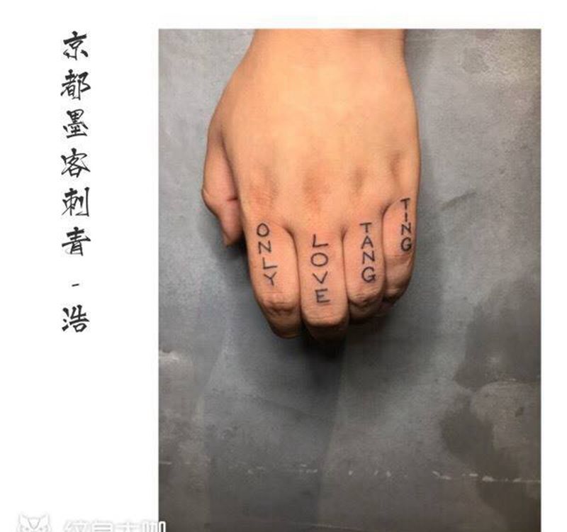 京都墨客刺青纹身图片_成品手部清新原创纹身图案