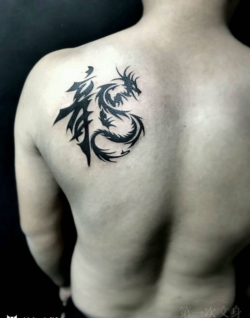 图腾龙纹身图片_背部手臂腿部欧美字符图腾成品纹身图案