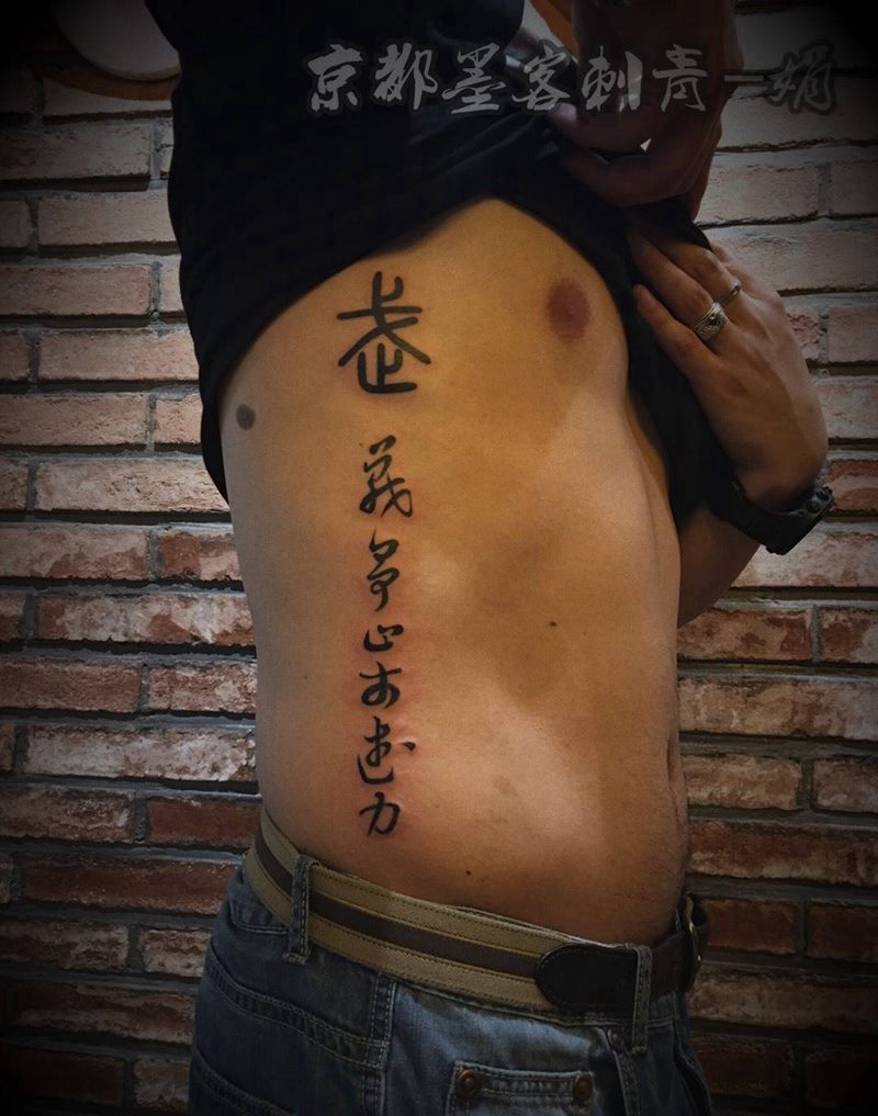 京都墨客刺青-娟姐纹身图片_成品原创国画腹部图腾纹身图案