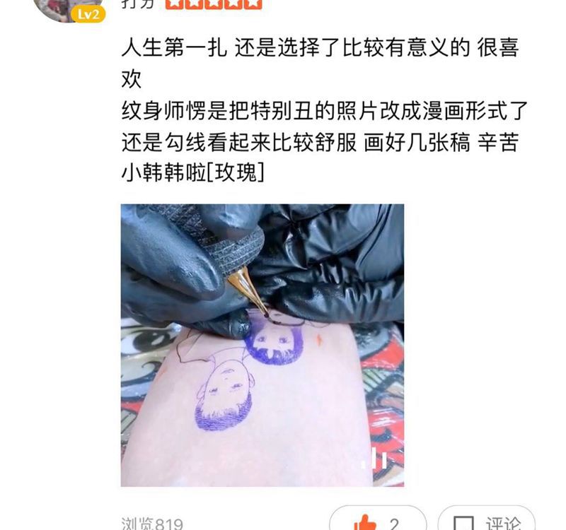 我的客人对我的评价纹身图片_