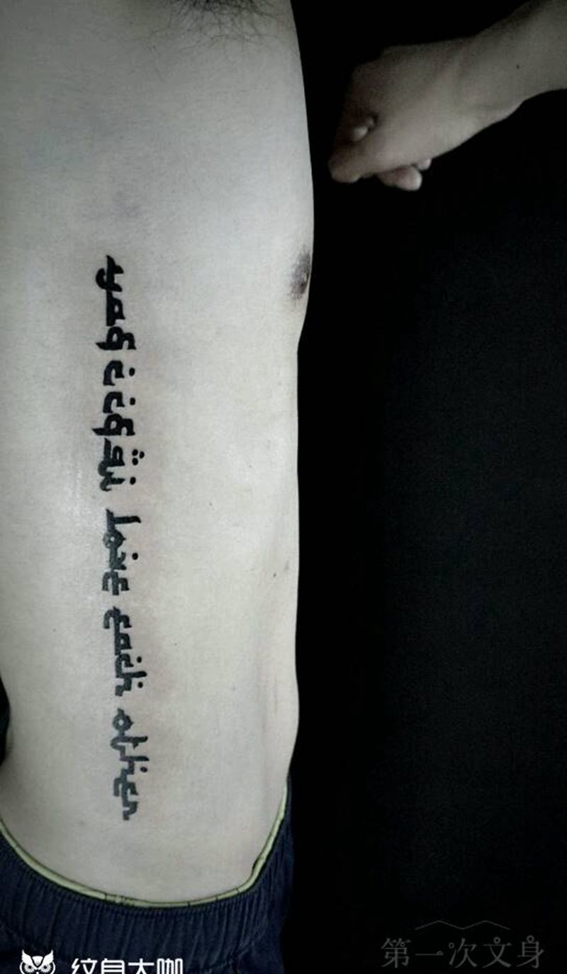 相亲相爱一家人纹身图片_腰部欧美几何成品纹身图案