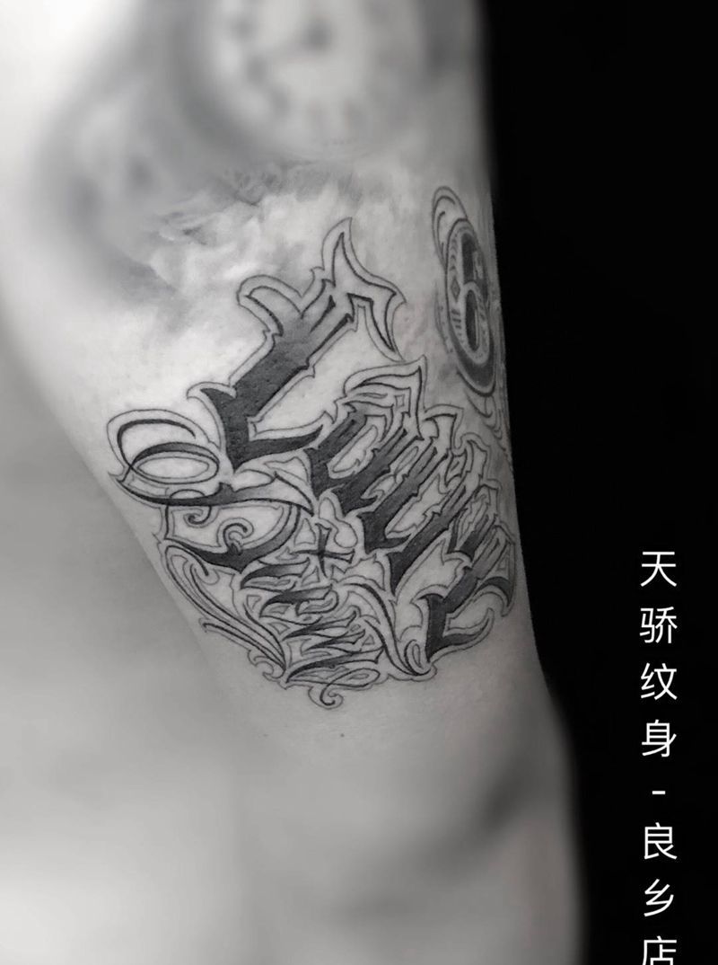 花体字纹身图片_