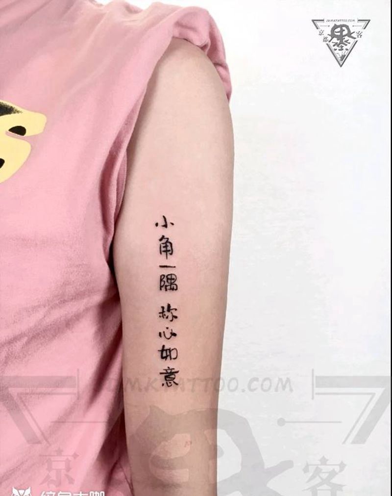 纹身/刺青/书法/汉字纹身图片_手臂水墨纹身图案