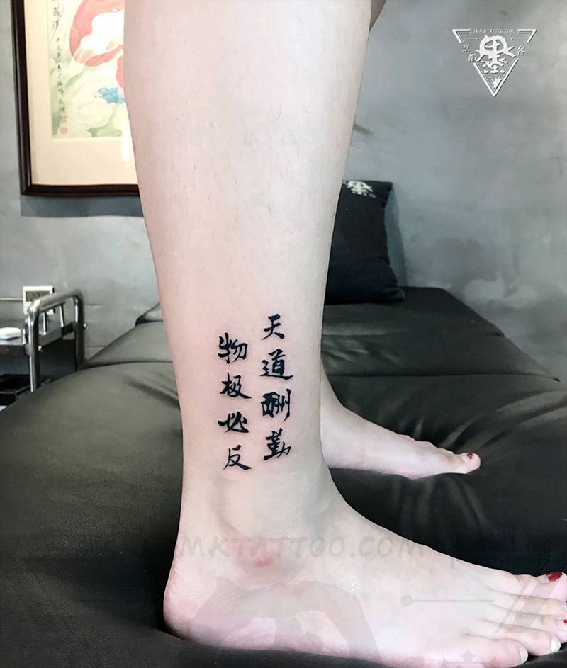 纹身/刺青/字体/水墨/毛笔字纹身图片_腿部手臂水墨毛笔字纹身图案