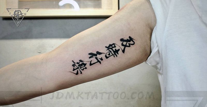 北京纹身/毛笔字纹身纹身图片_手臂水墨纹身图案