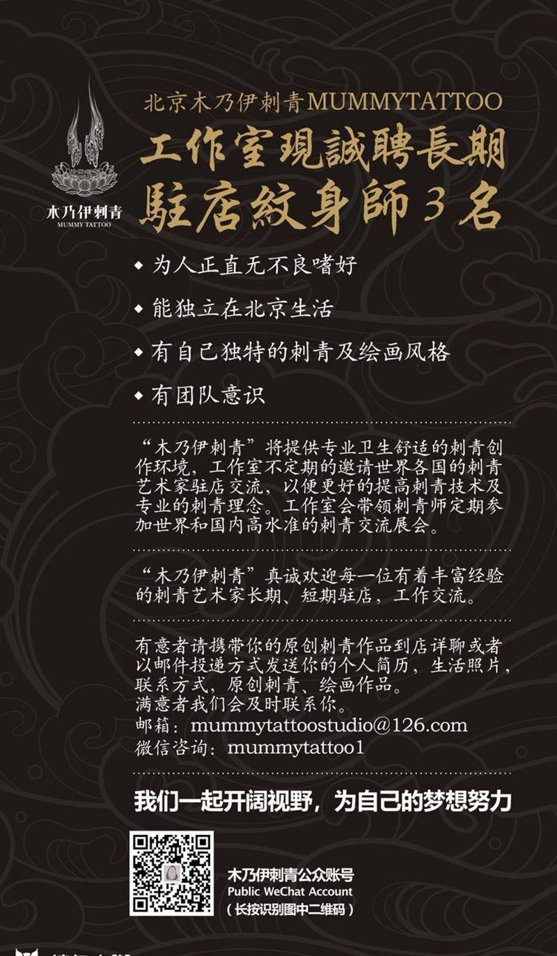 招聘驻店刺青师！纹身图片_