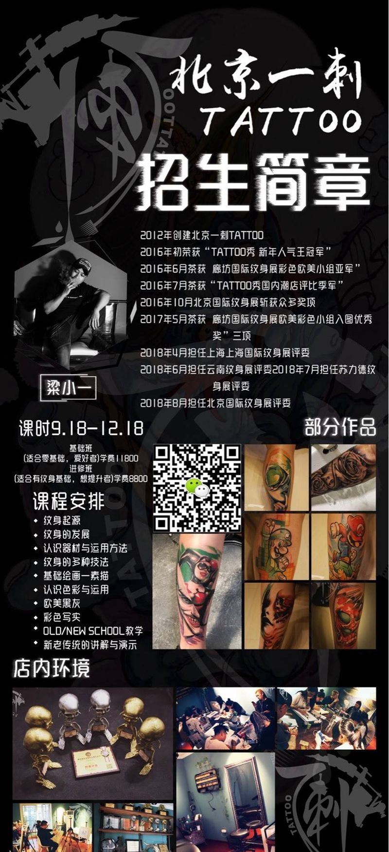 第一期  报名时间截止到9月15纹身图片_