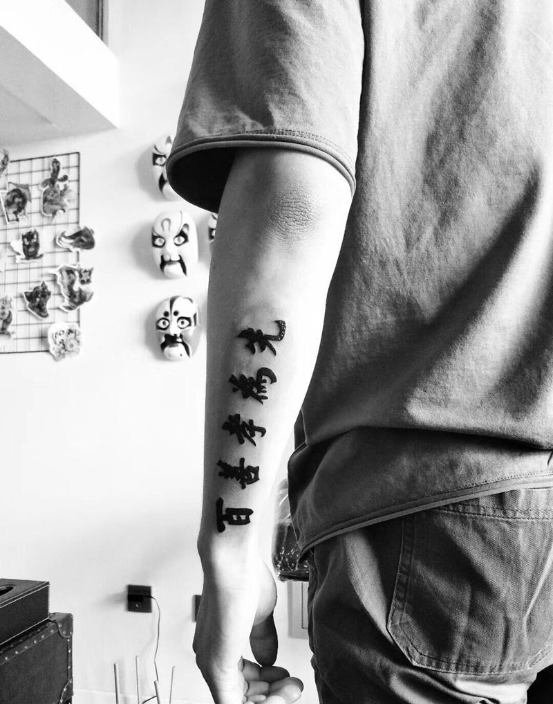 汉字纹身图片_手臂图腾纹身图案