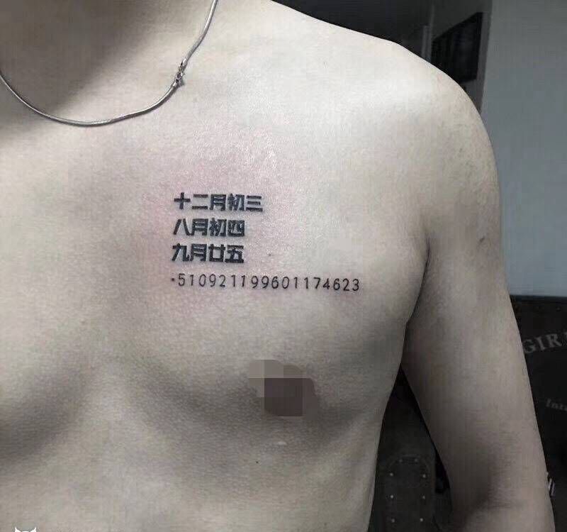 数字纹身图片_胸部纹身图案