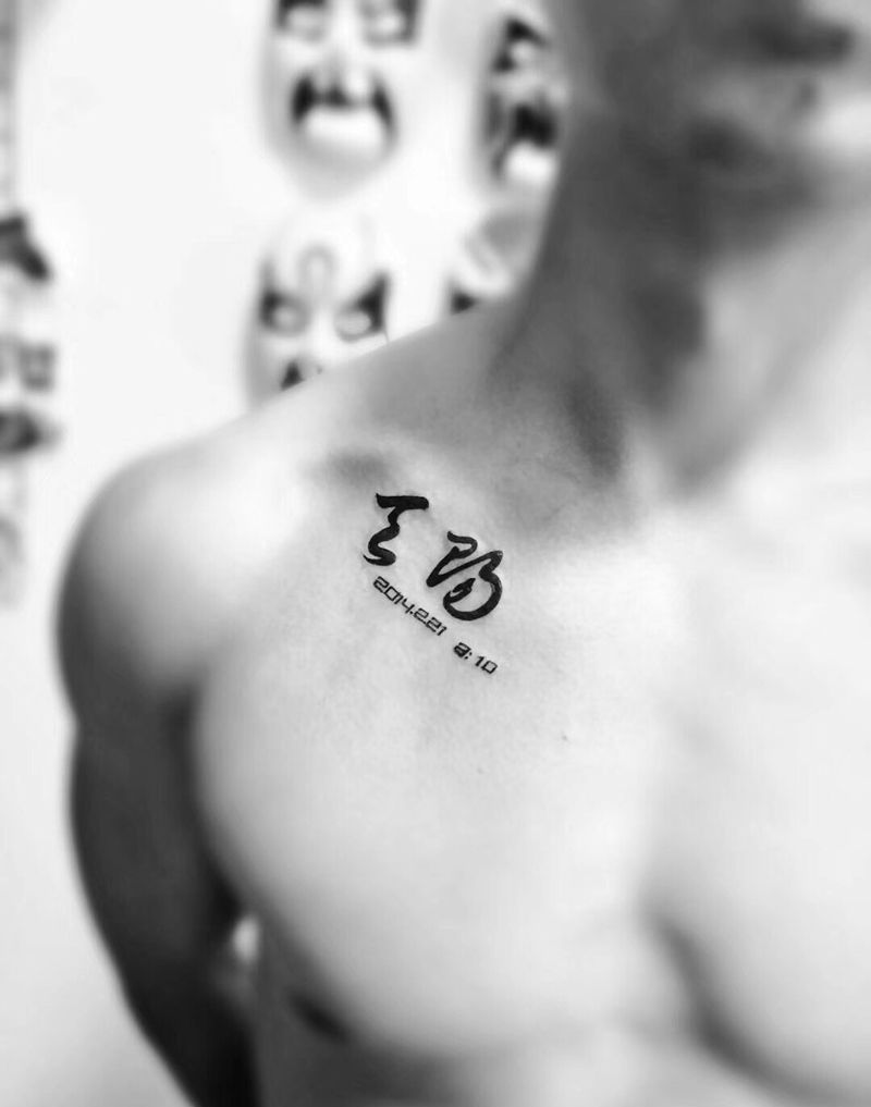 汉字纹身图片_