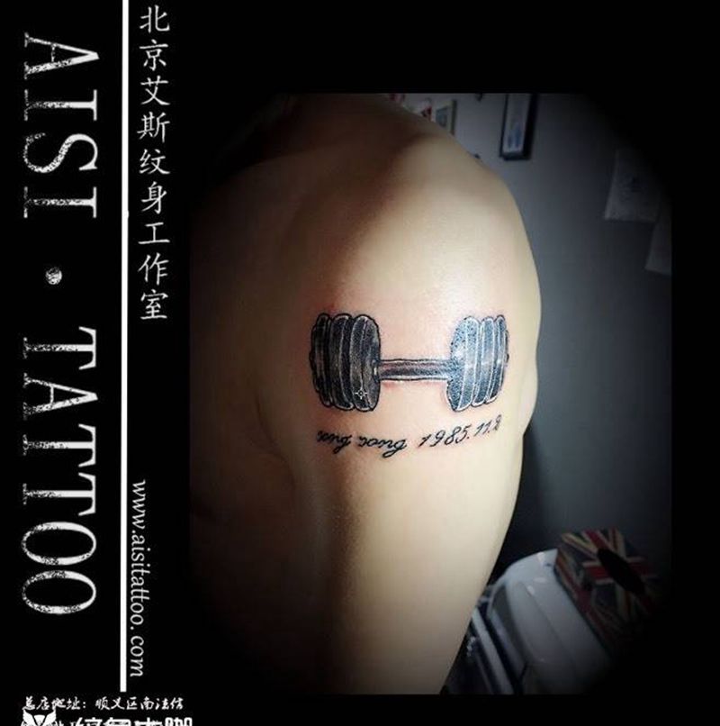 杠铃纹身图片_成品手臂纹身图案