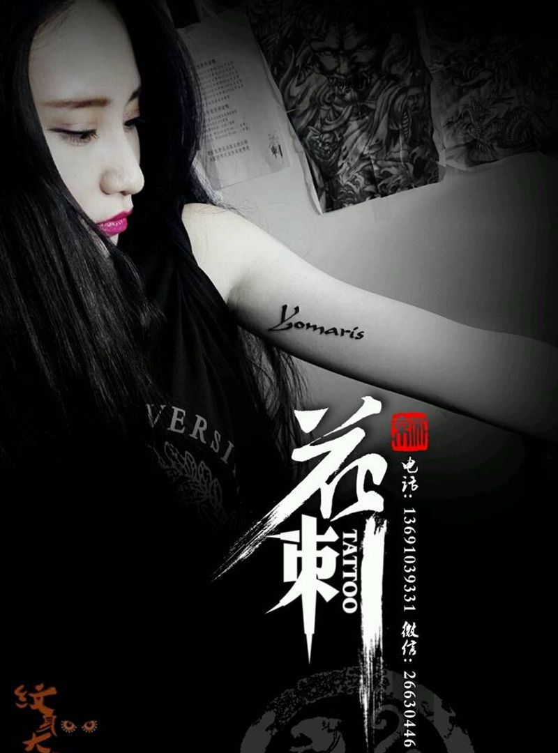 花刺小图作品！纹身图片_