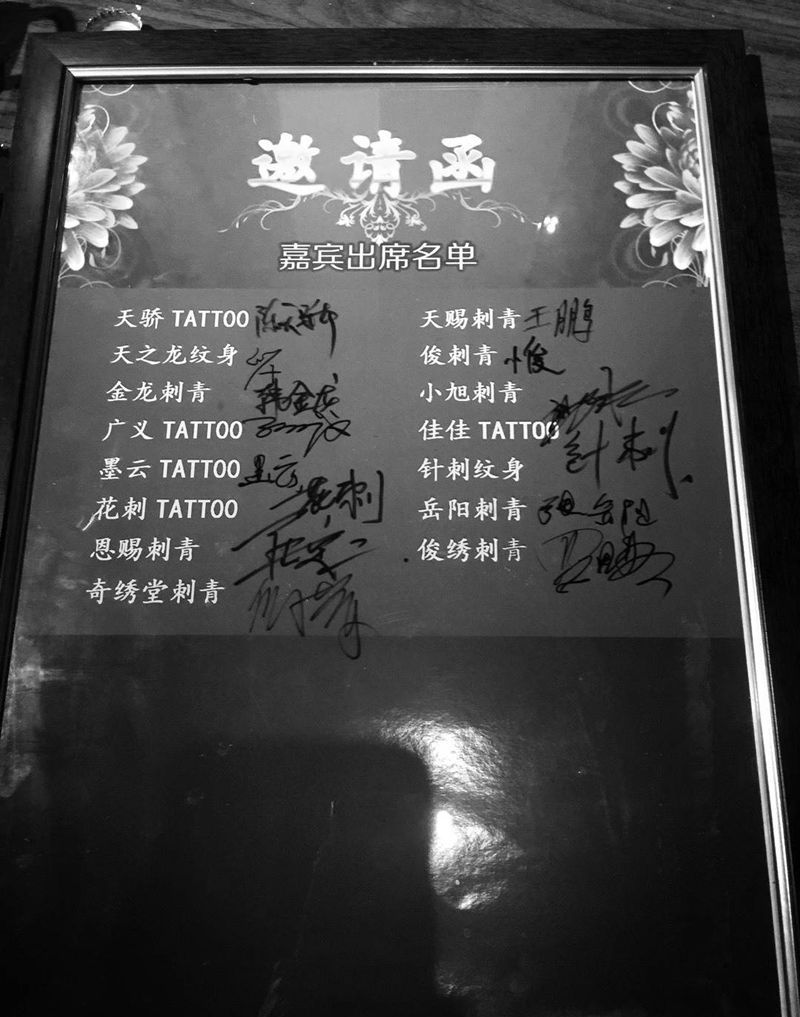 今晚我们在一起!【玩】北京!纹身图片_成品纹身图案