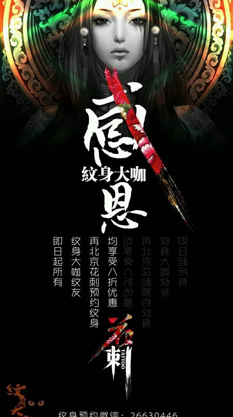 感恩大咖纹身图片_