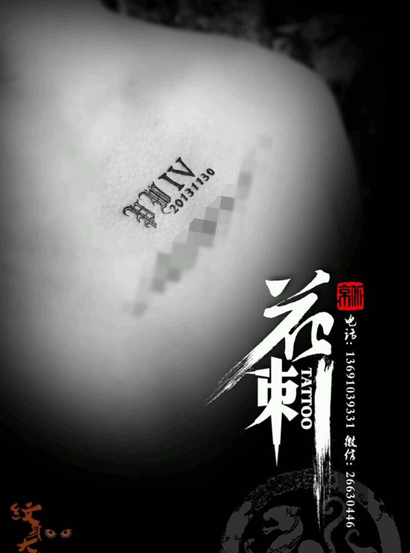 花刺小图作品!纹身图片_