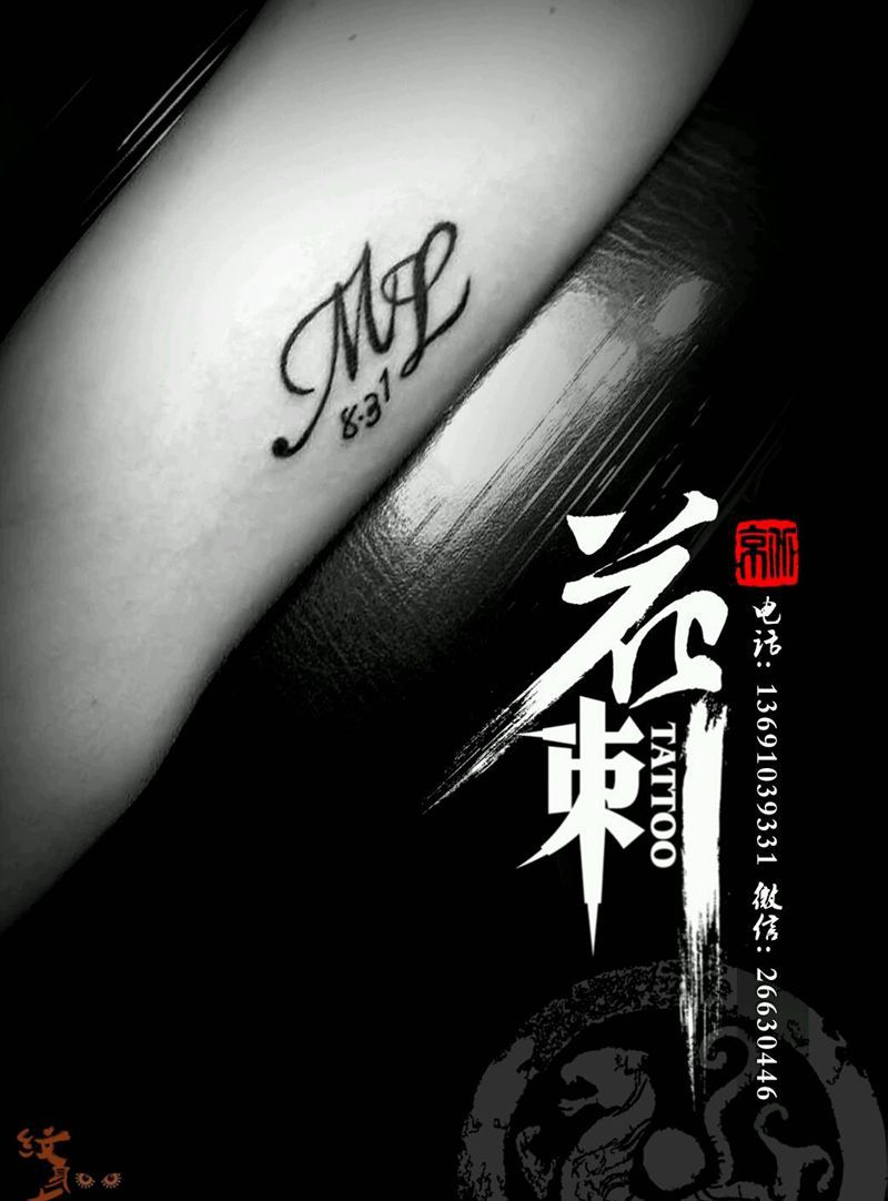 今日小图作品纹身图片_手臂字符纹身图案