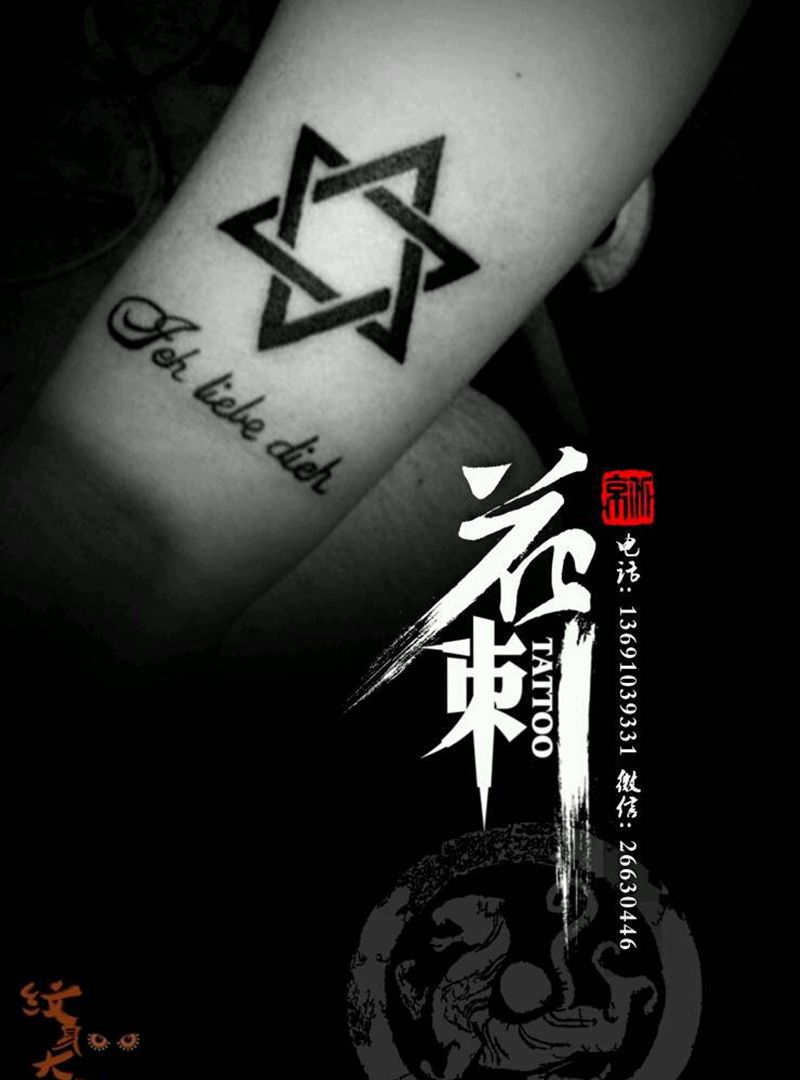 花刺小图作品！纹身图片_