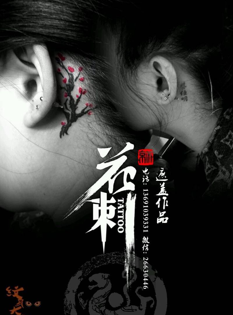 花刺小图作品！纹身图片_