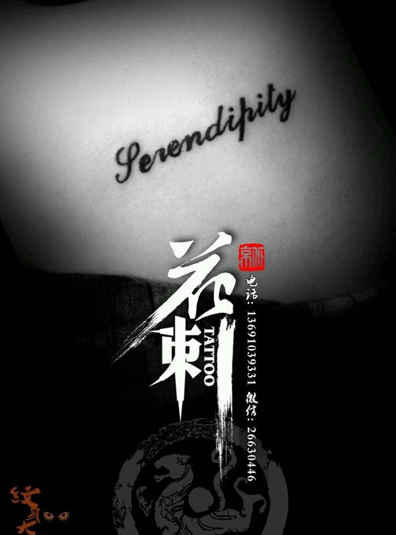 花刺小图作品！纹身图片_