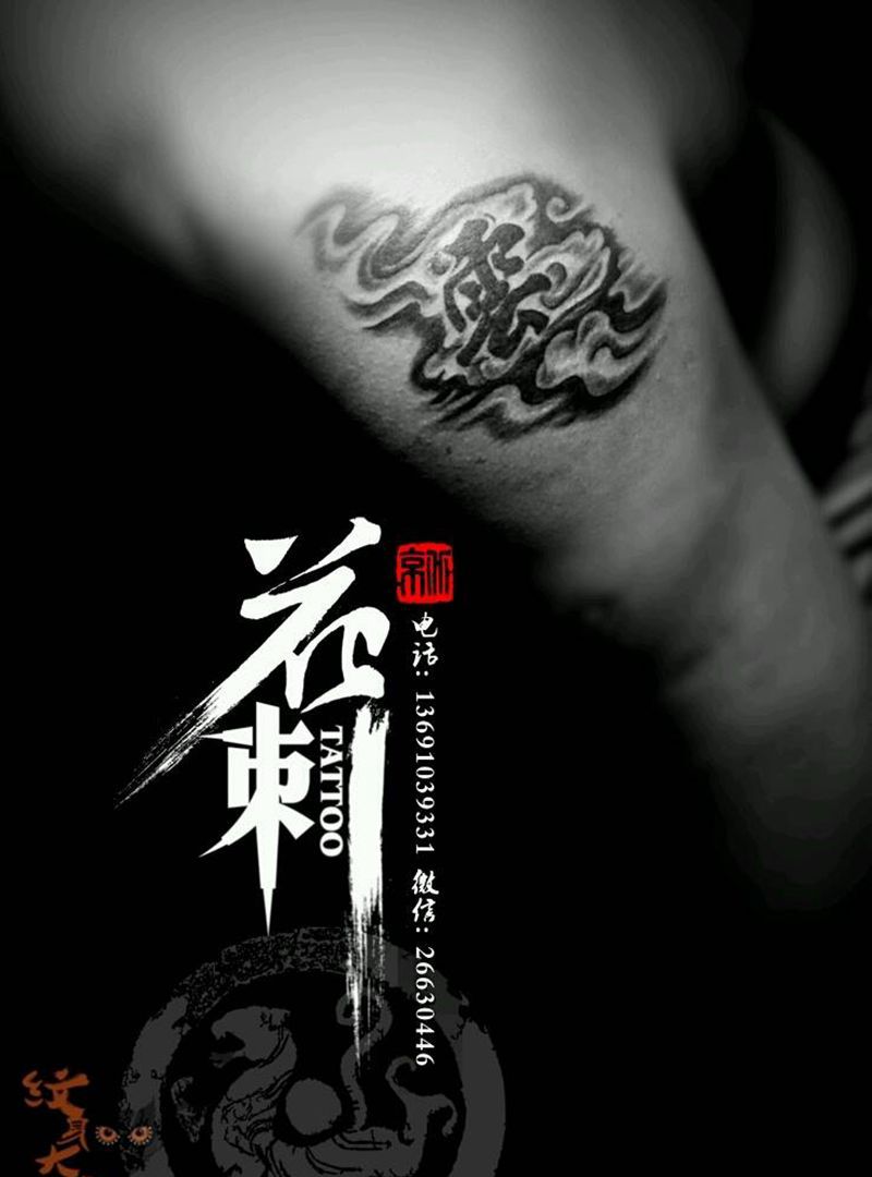 花刺小图作品！纹身图片_