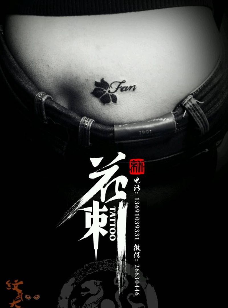 花刺小图作品!纹身图片_