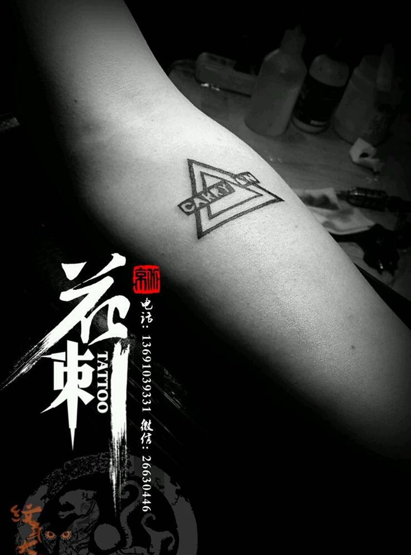 花刺小图作品！纹身图片_