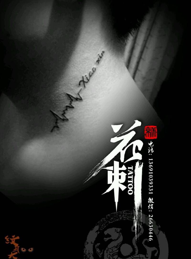 花刺小图作品！纹身图片_