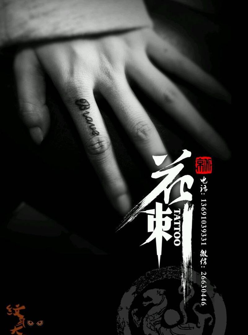 花刺小图作品！纹身图片_