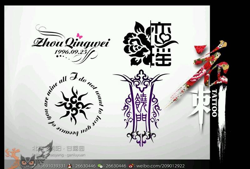 纹身字体设计纹身图片_字符原创纹身图案